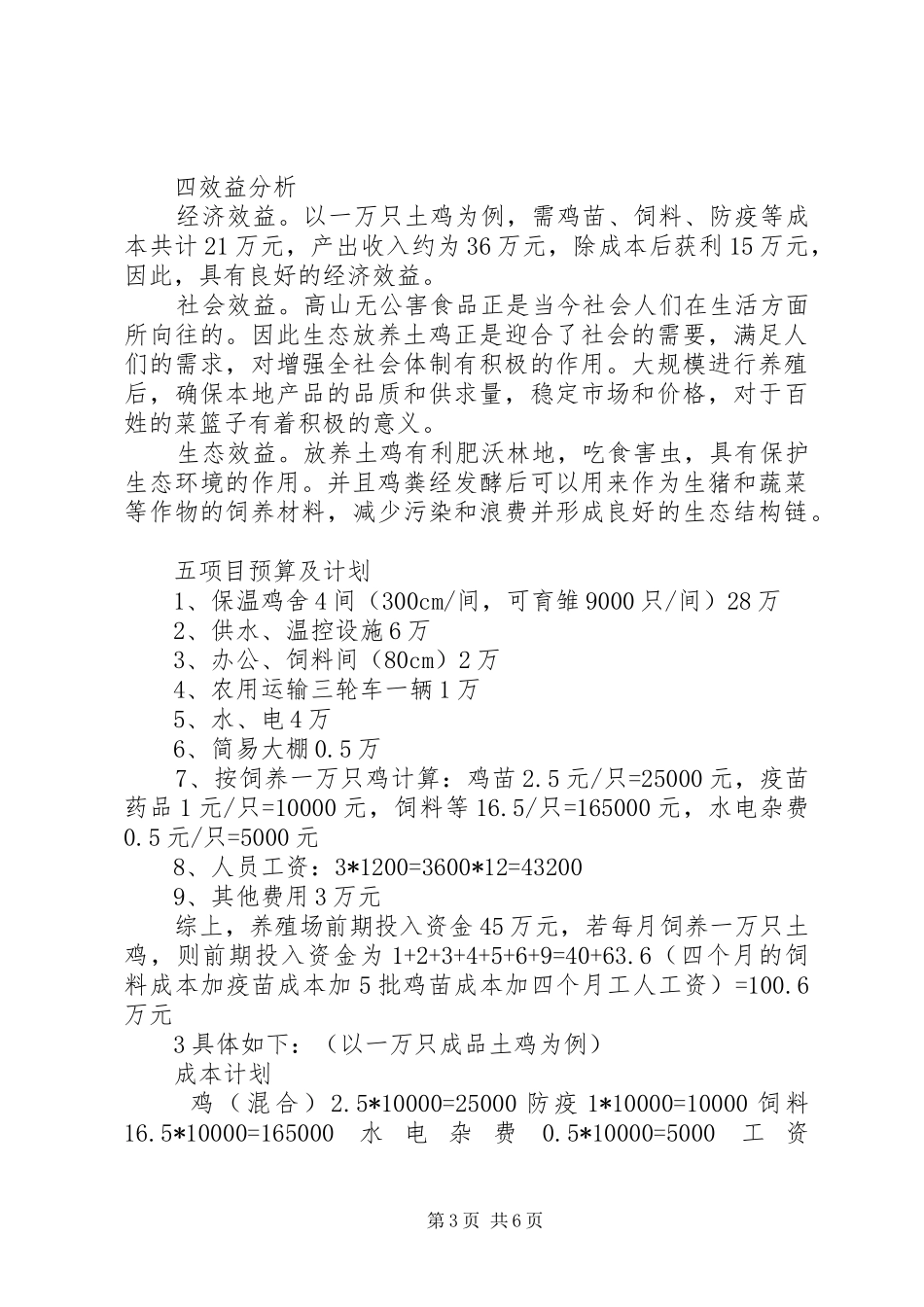 生态养殖基地立项报告 _第3页