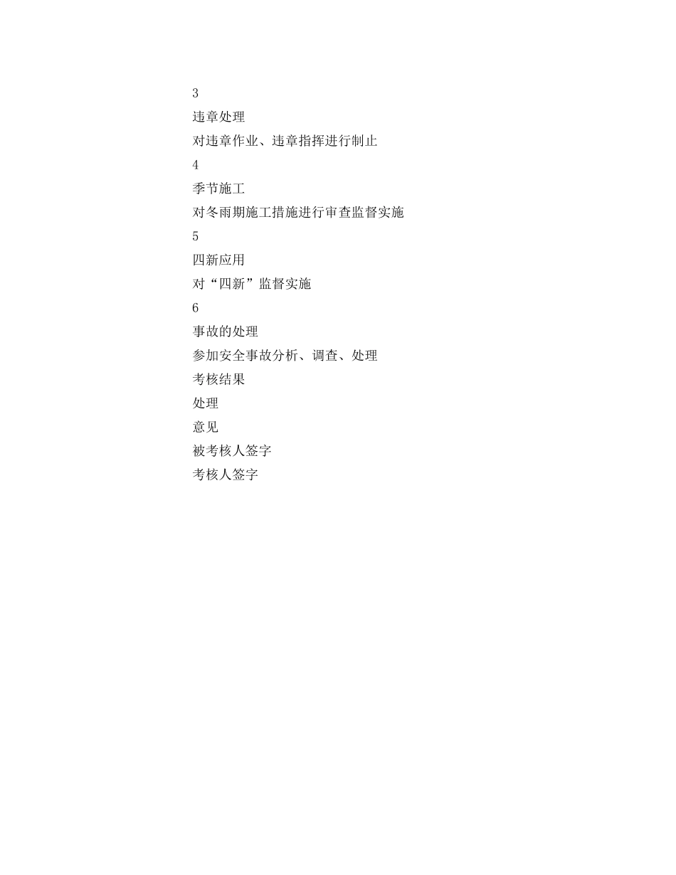 《安全管理》之质检员安全责任目标考核记录 _第2页