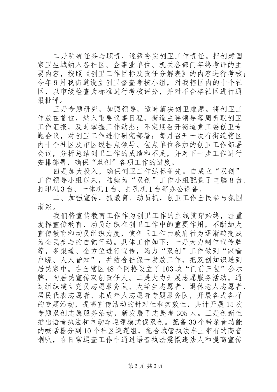 XX市XX县区大同街道双创工作汇报(20XX年1229)[精选]_第2页