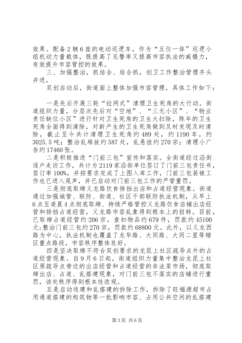 XX市XX县区大同街道双创工作汇报(20XX年1229)[精选]_第3页