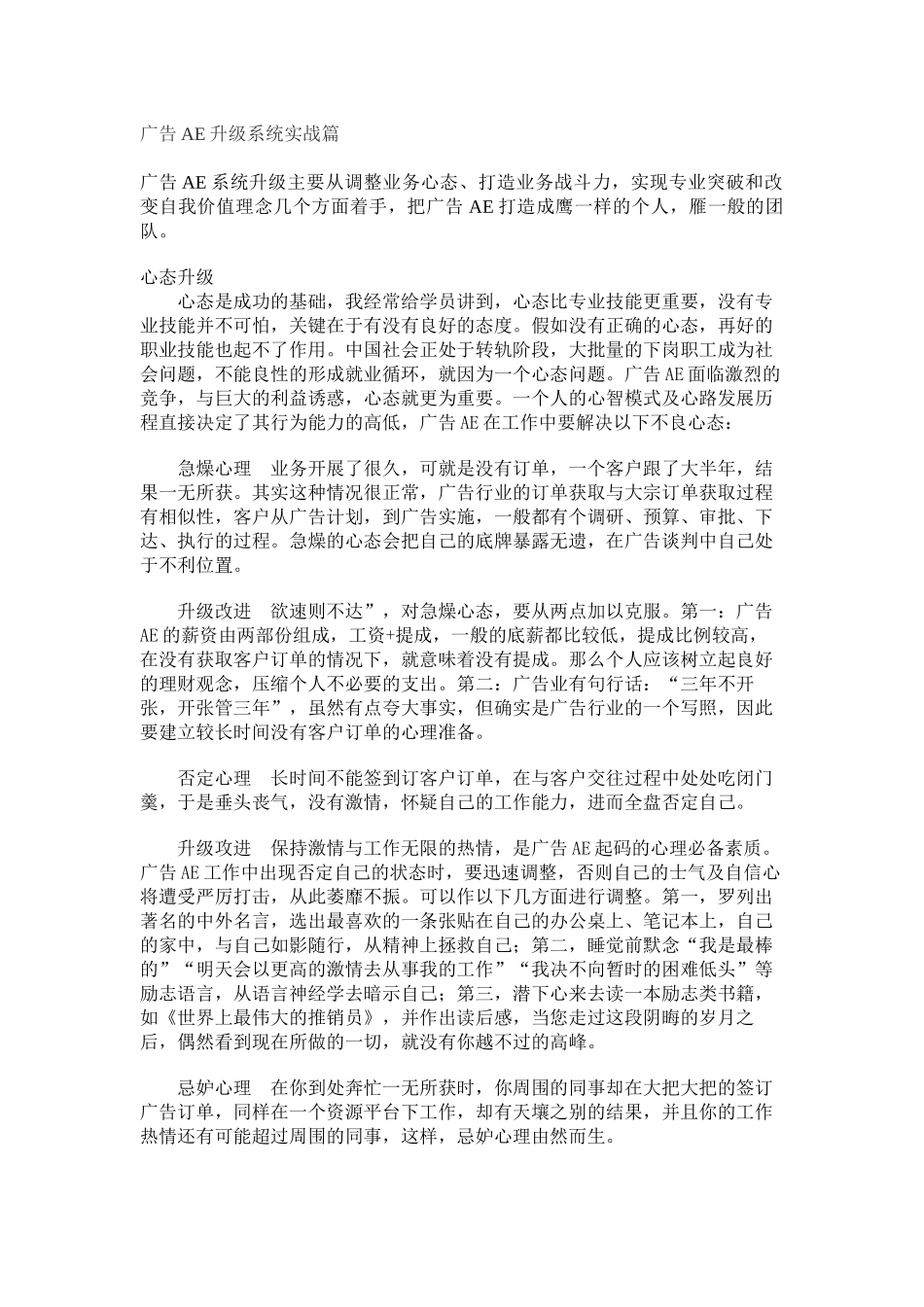 广告AE升级系统实战篇_第1页