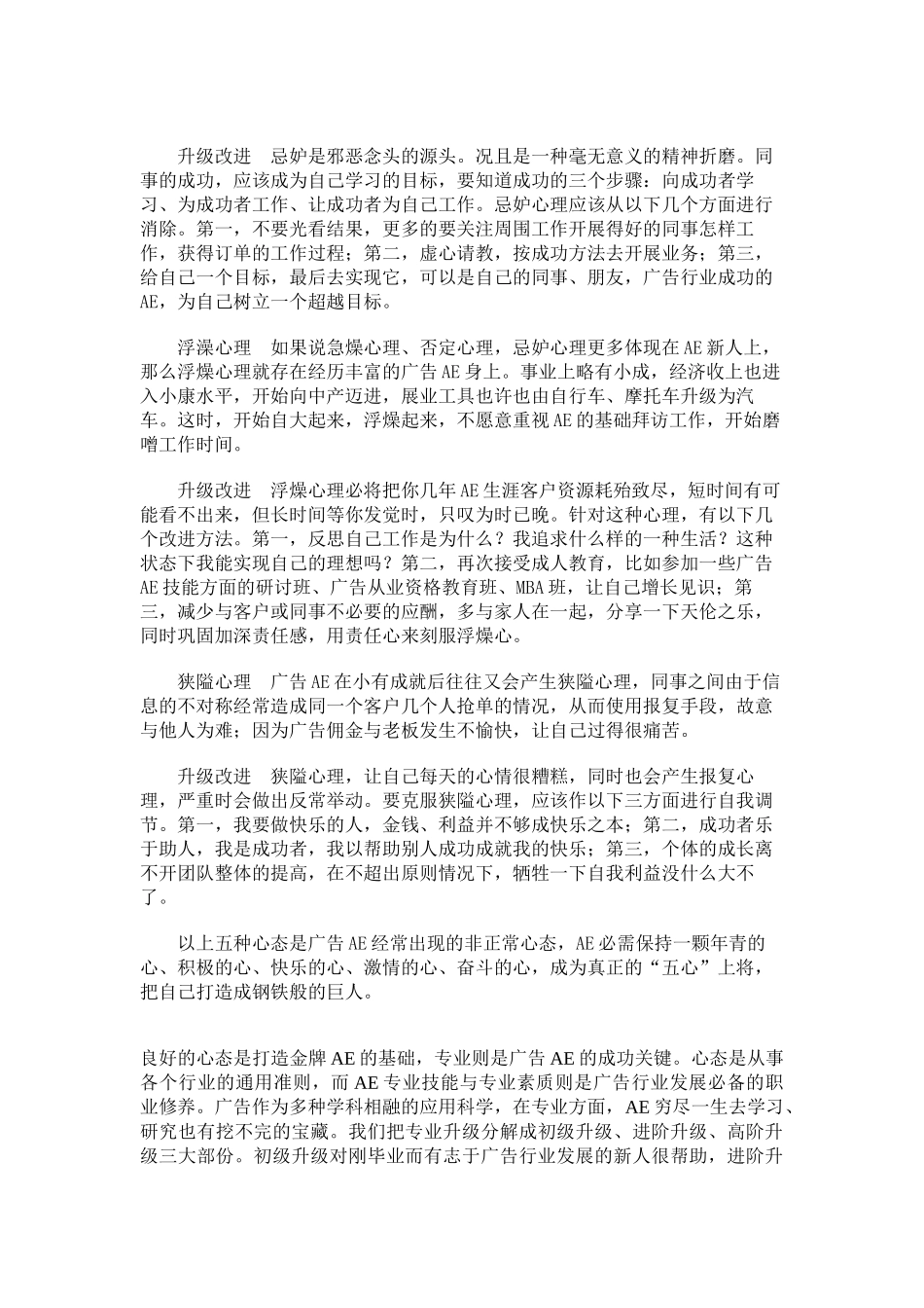 广告AE升级系统实战篇_第2页
