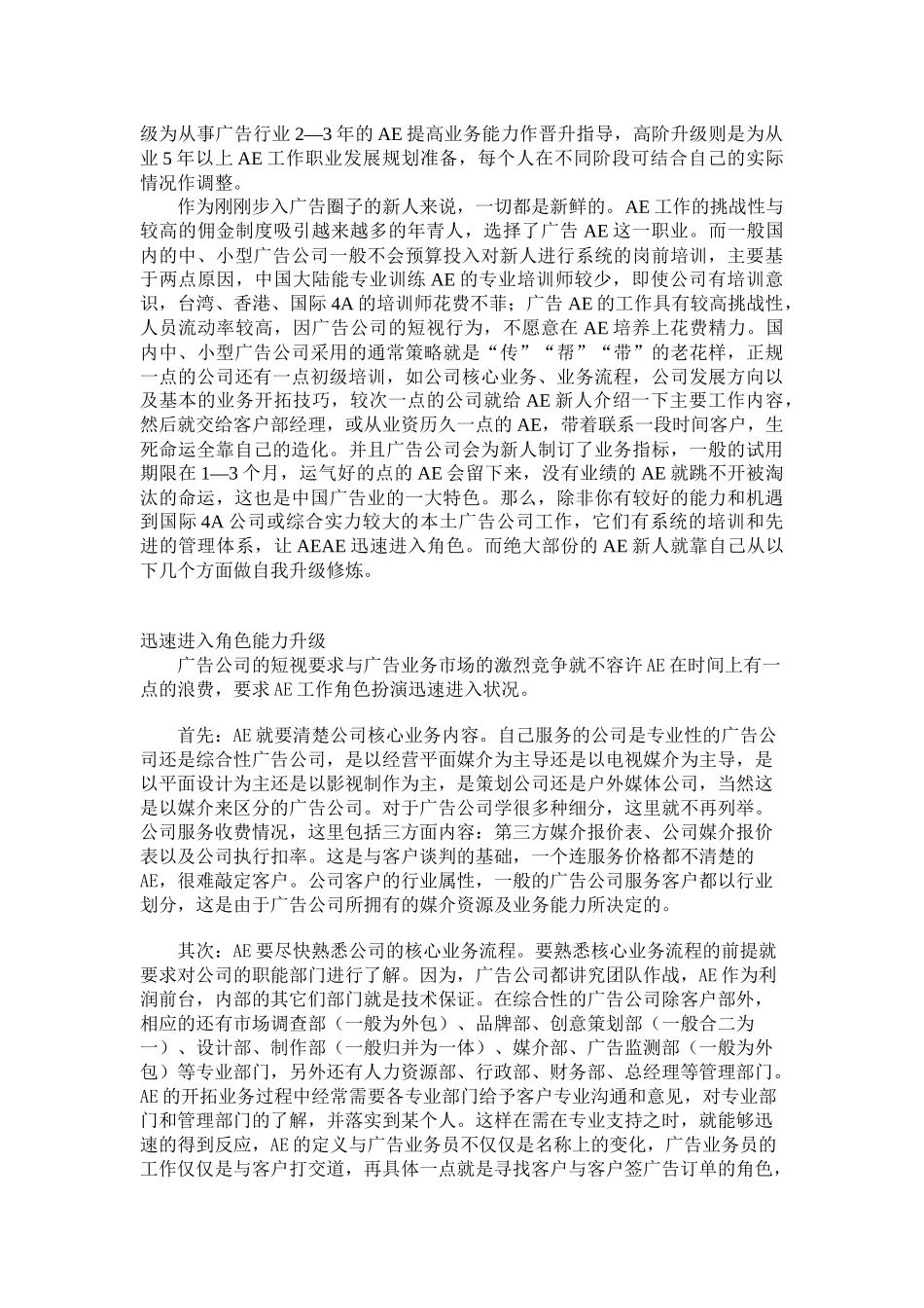 广告AE升级系统实战篇_第3页