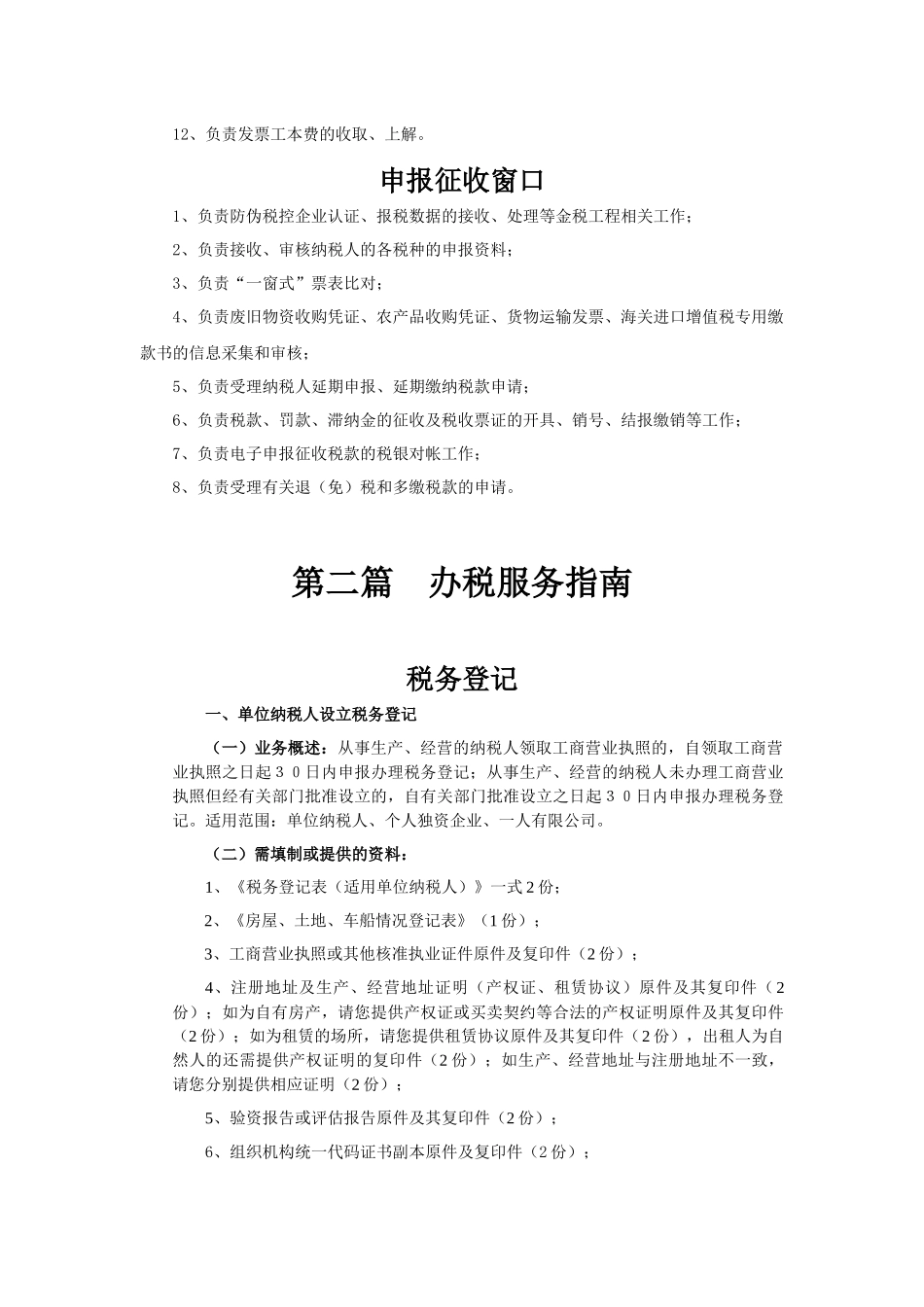 办税服务厅窗口职责_第2页