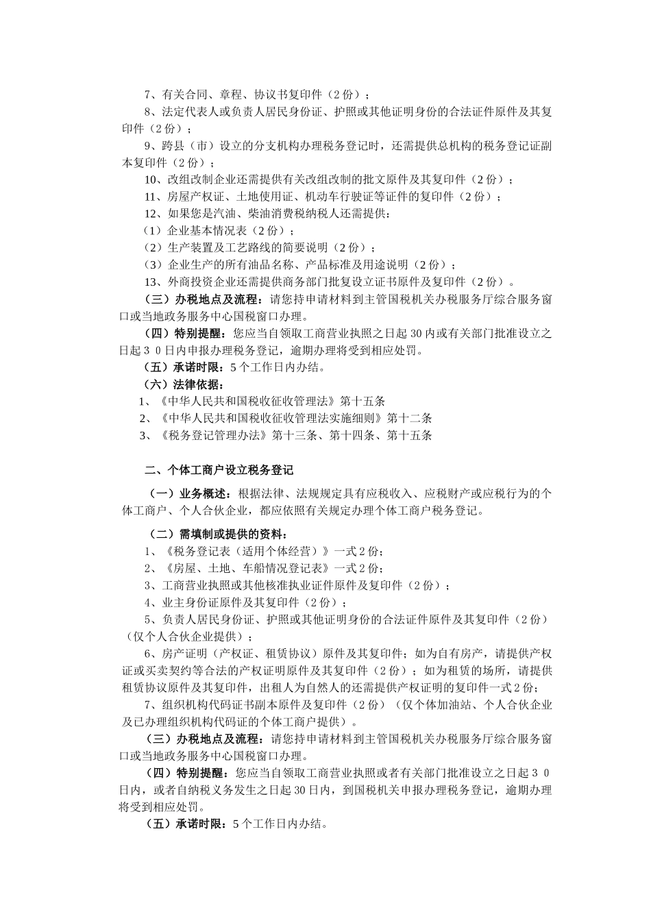 办税服务厅窗口职责_第3页