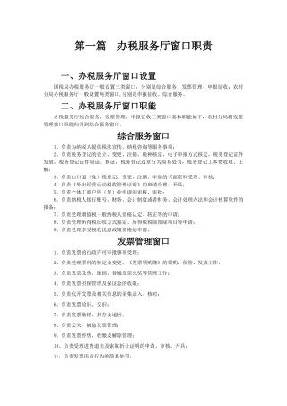办税服务厅窗口职责