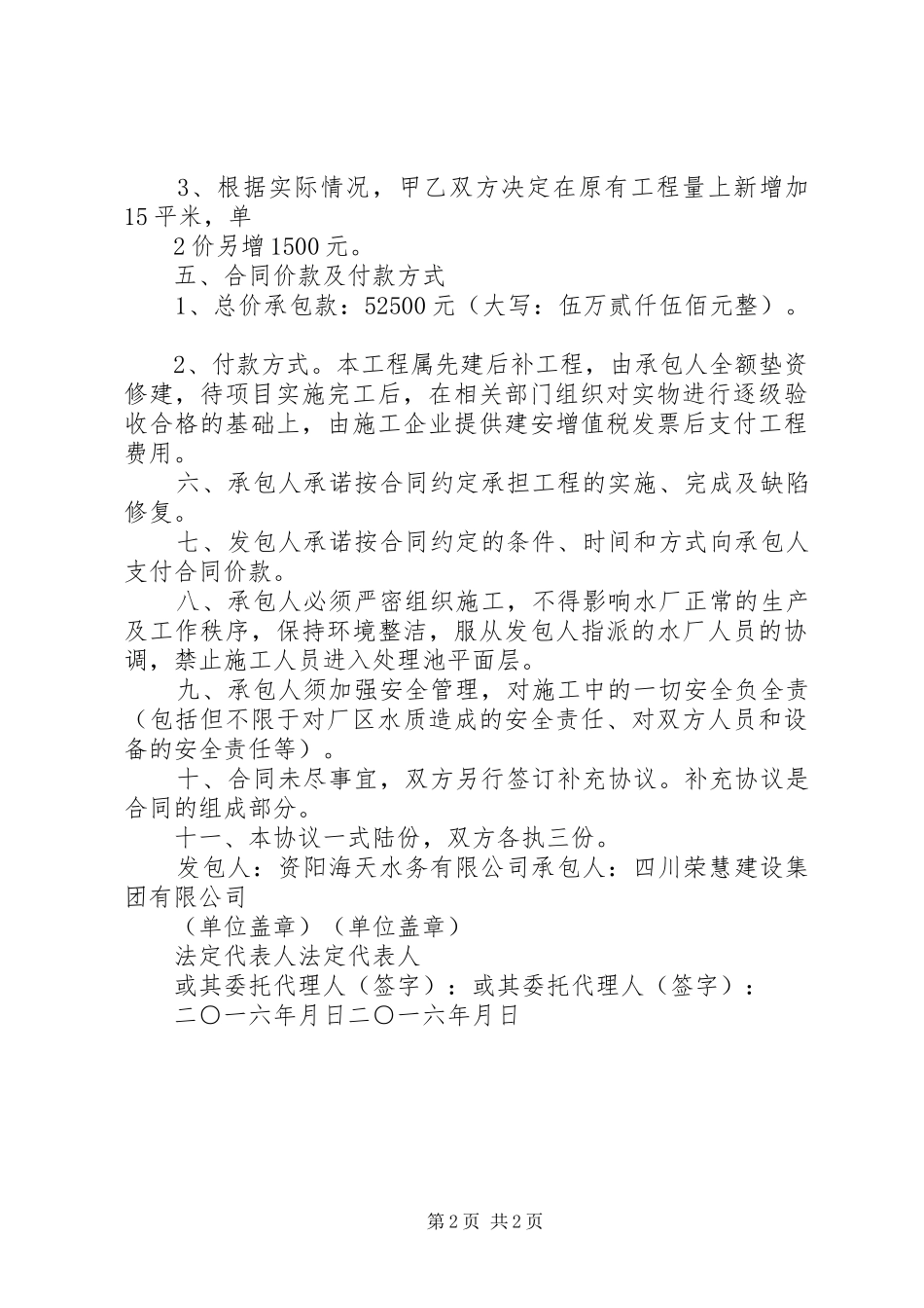 设立安全防护栏的报告 _第2页