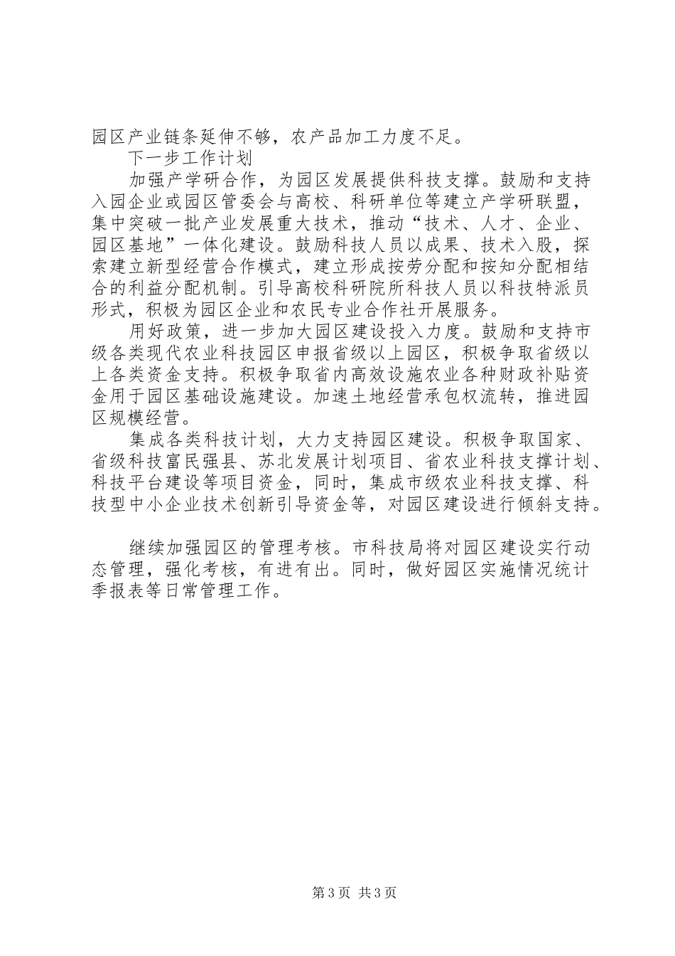 现代农业示范园科技措施应用情况调研报告 _第3页