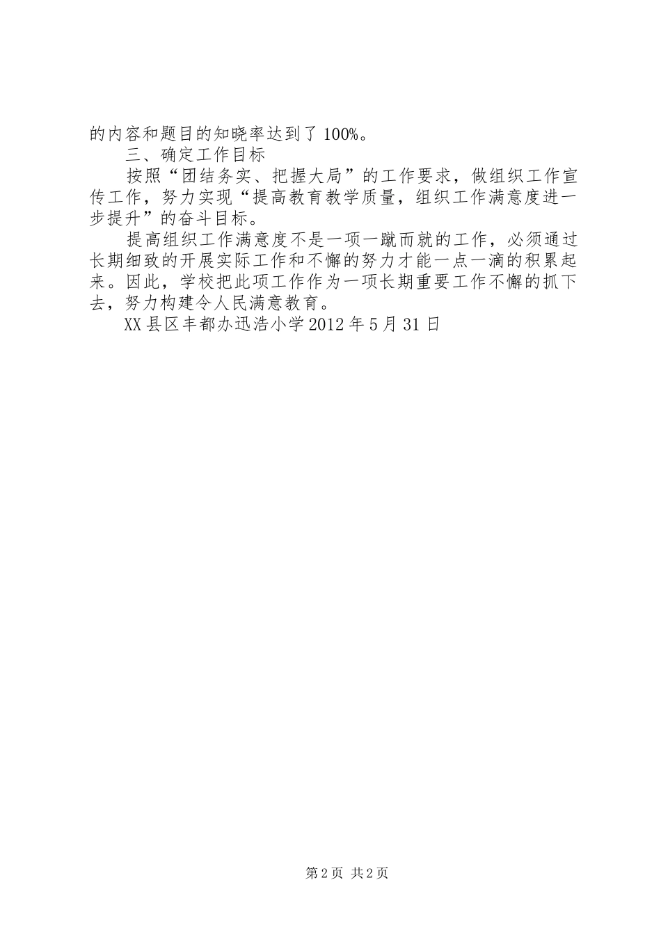 关于落实组织工作满意度民意调查的工作情况汇报 _第2页