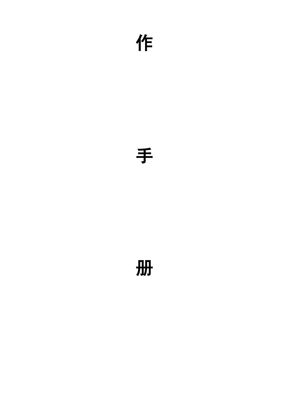 XXXX年B2C客服手册_第2页