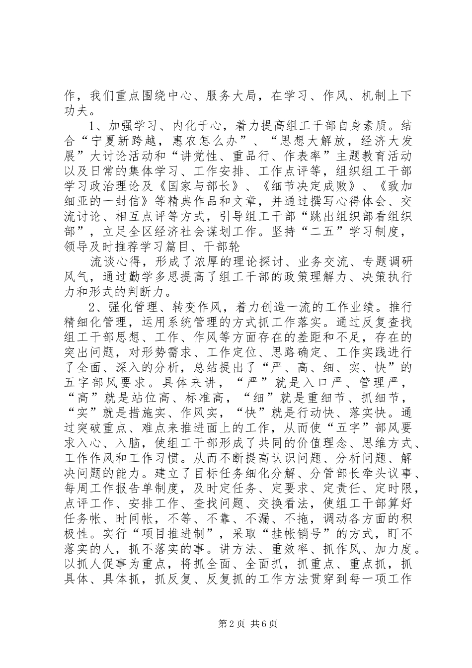 关于加强组织部门自身建设的调研报告 _第2页