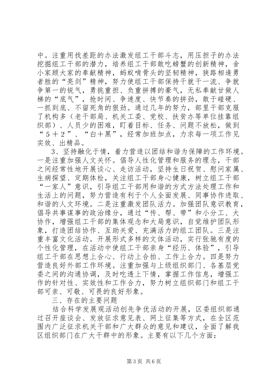 关于加强组织部门自身建设的调研报告 _第3页