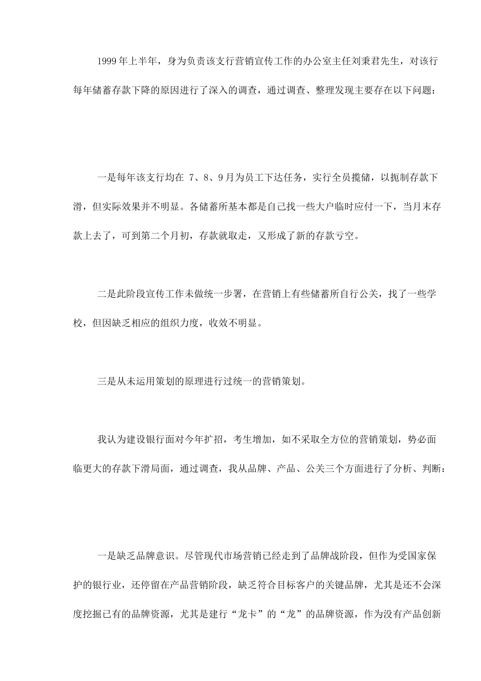 中国某银行支行“龙博士”大中专学生系列金融服务营销策划案15_第3页