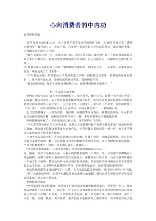 【管理类】心向消费者的中内功