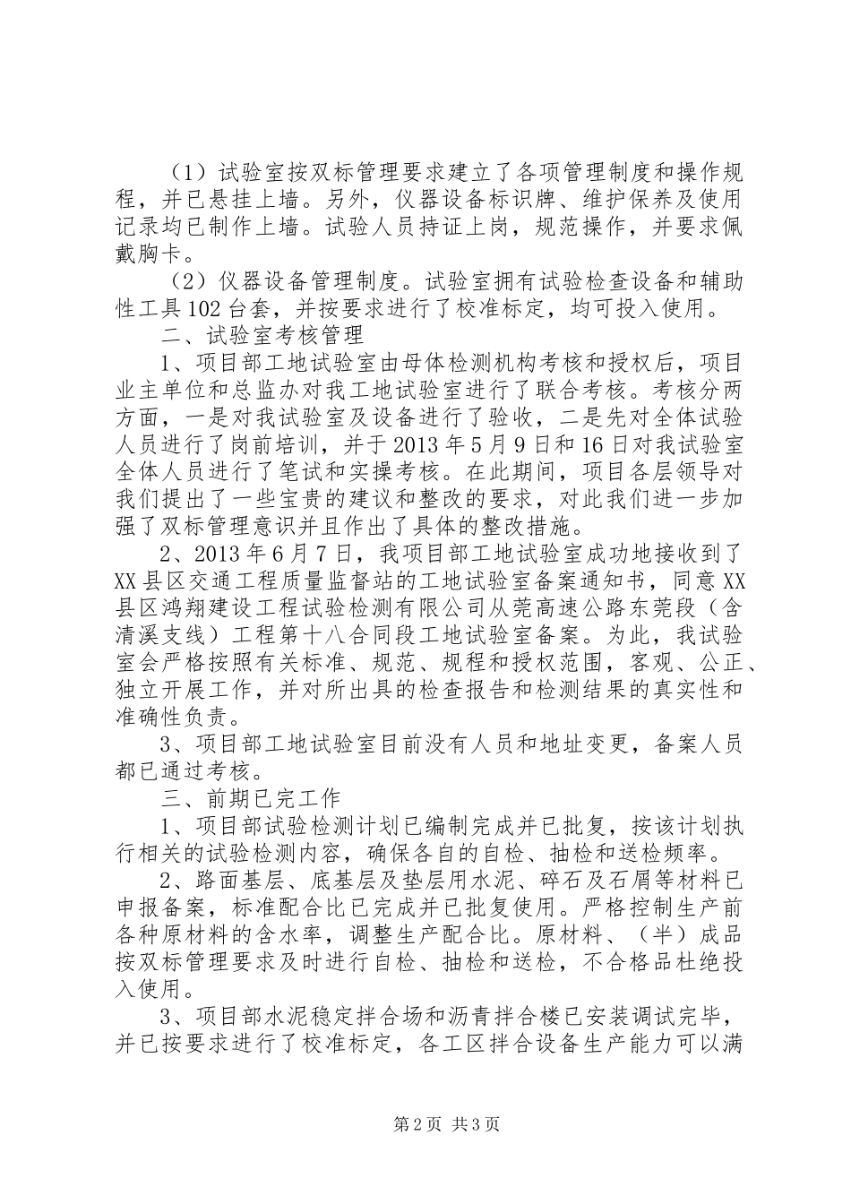 试验室管理工作汇报 _第2页
