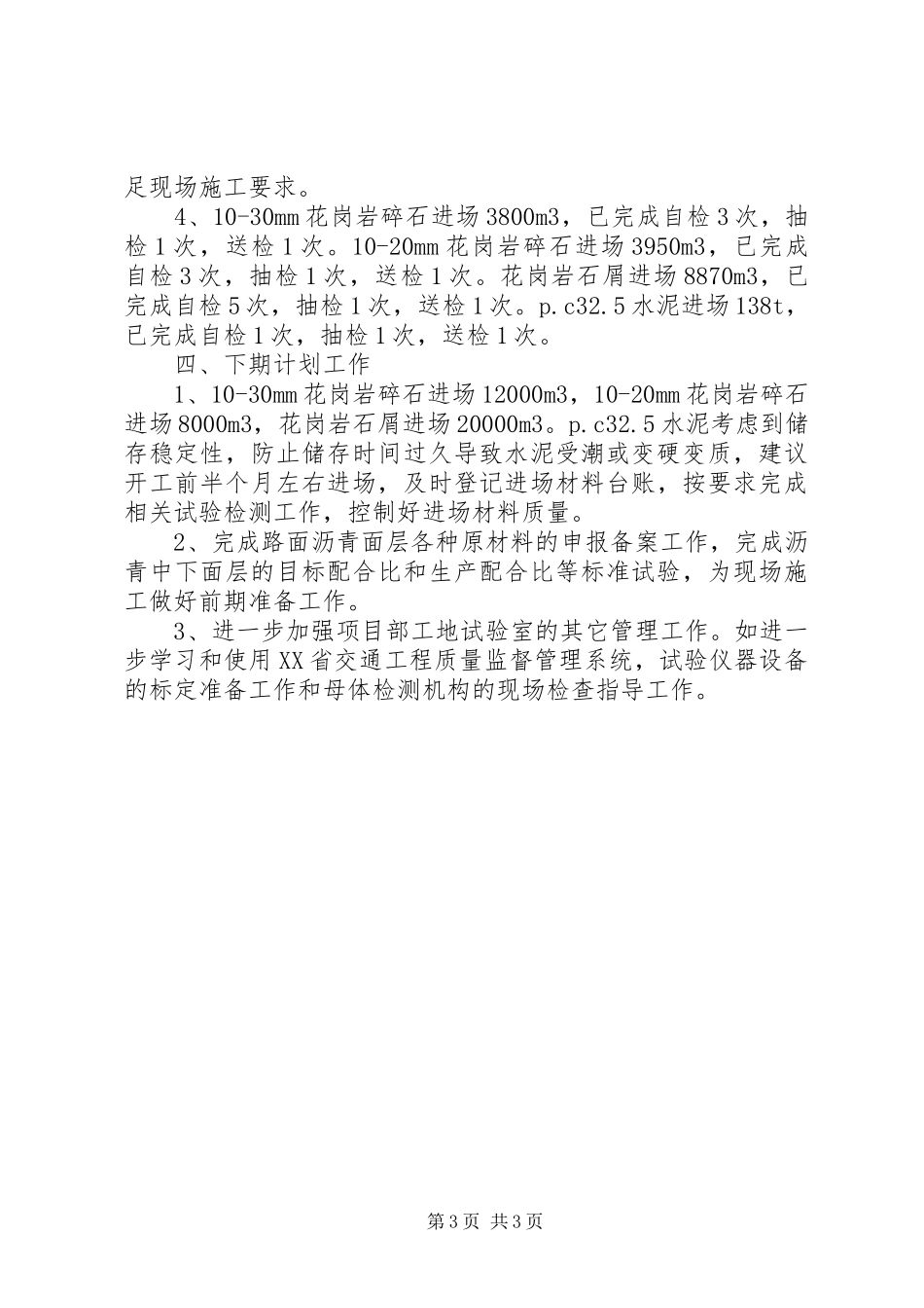 试验室管理工作汇报 _第3页