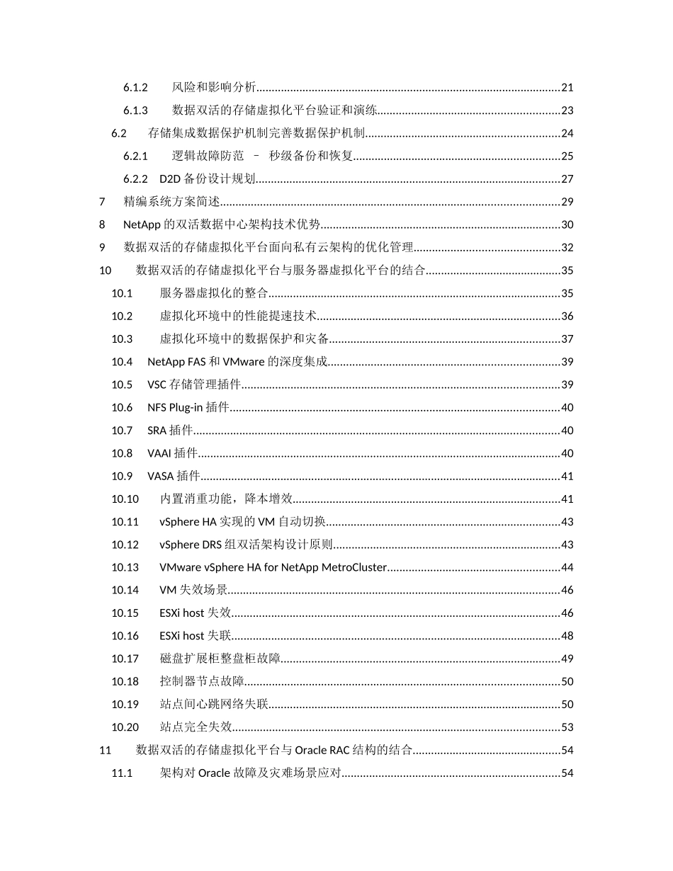 山东省广播电视台融合媒体统一数据资源平台V2_第2页