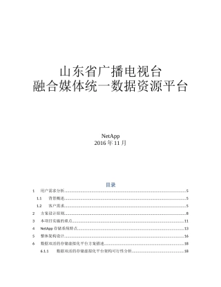 山东省广播电视台融合媒体统一数据资源平台V2