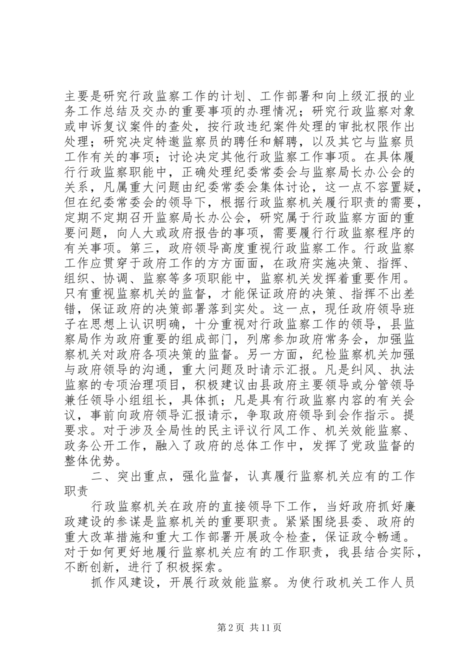 县行政监察工作情况汇报 _第2页
