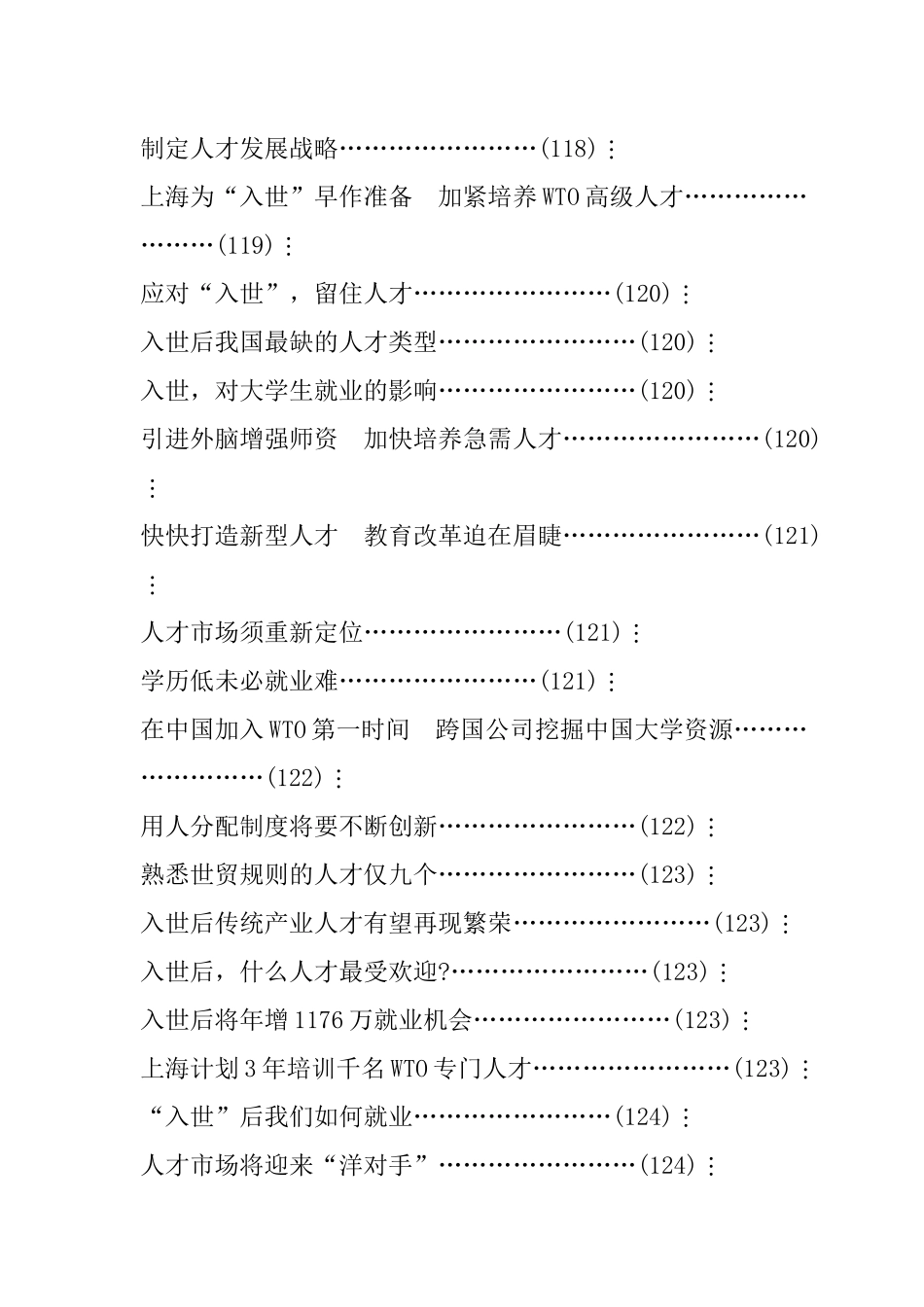 WTO分析与人才市场研究_第2页