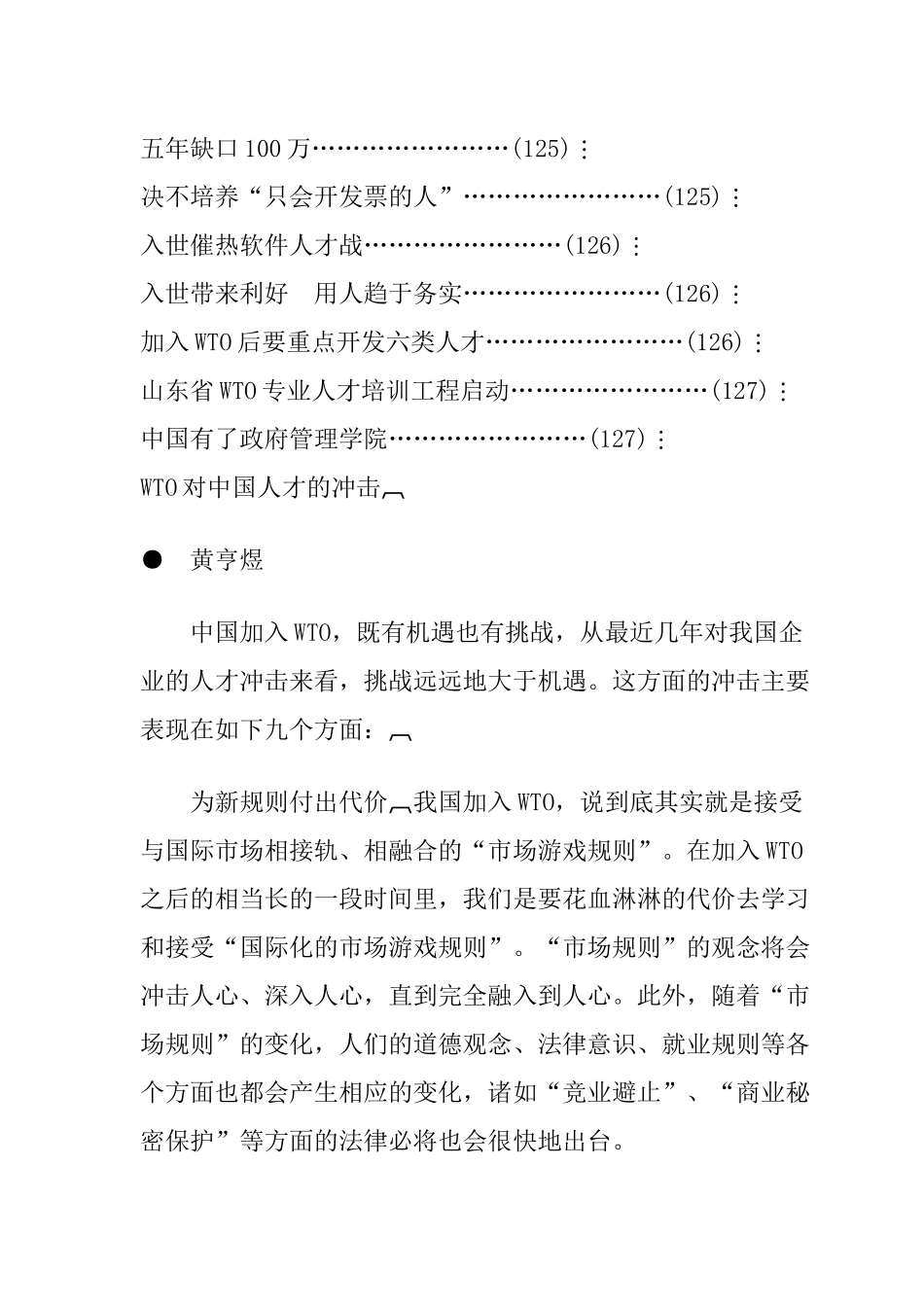 WTO分析与人才市场研究_第3页