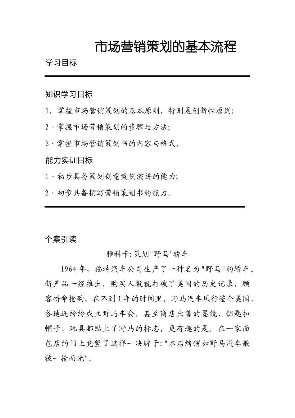 市场营销策划的基本原则_第1页