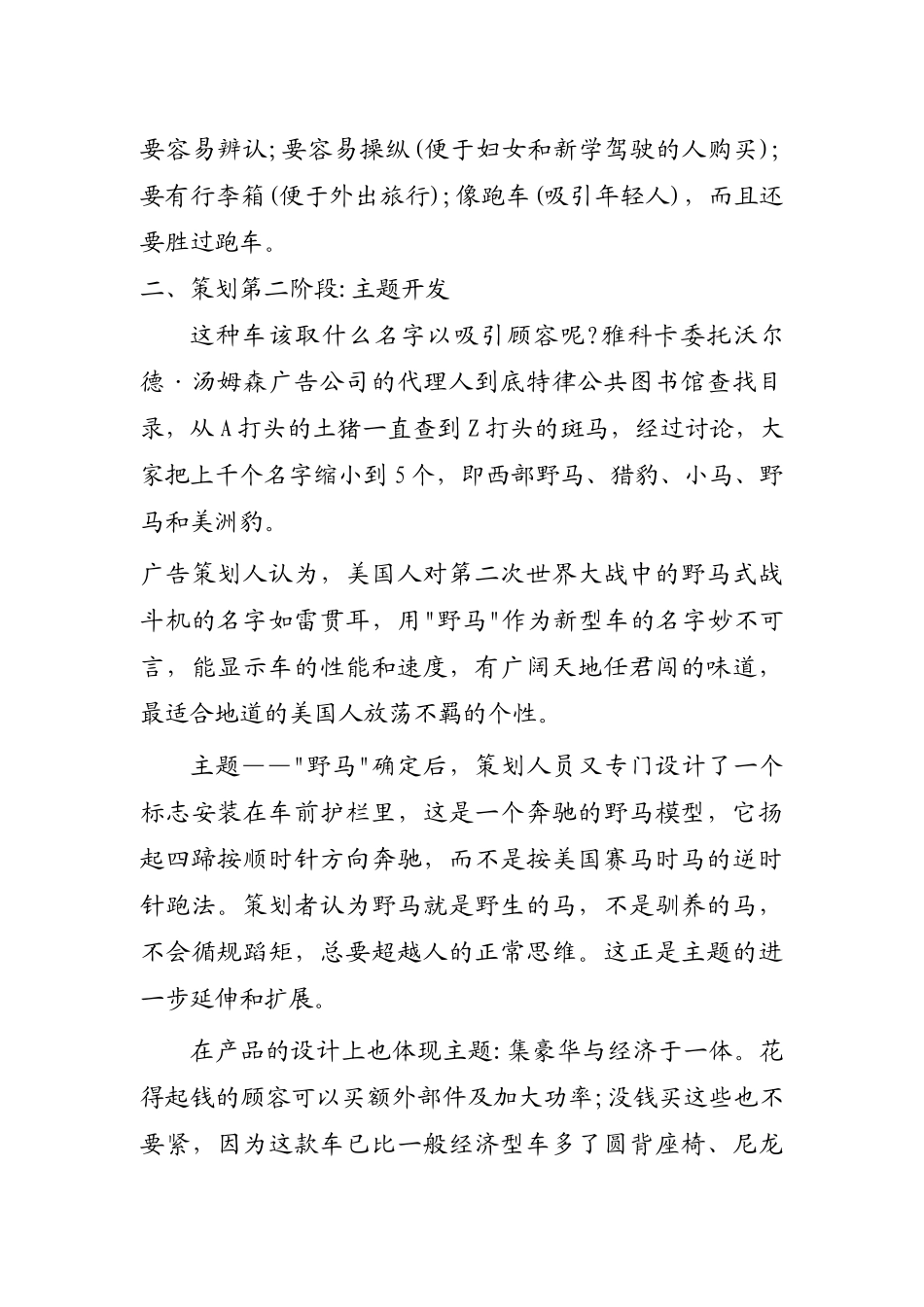 市场营销策划的基本原则_第3页