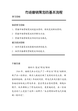 市场营销策划的基本原则