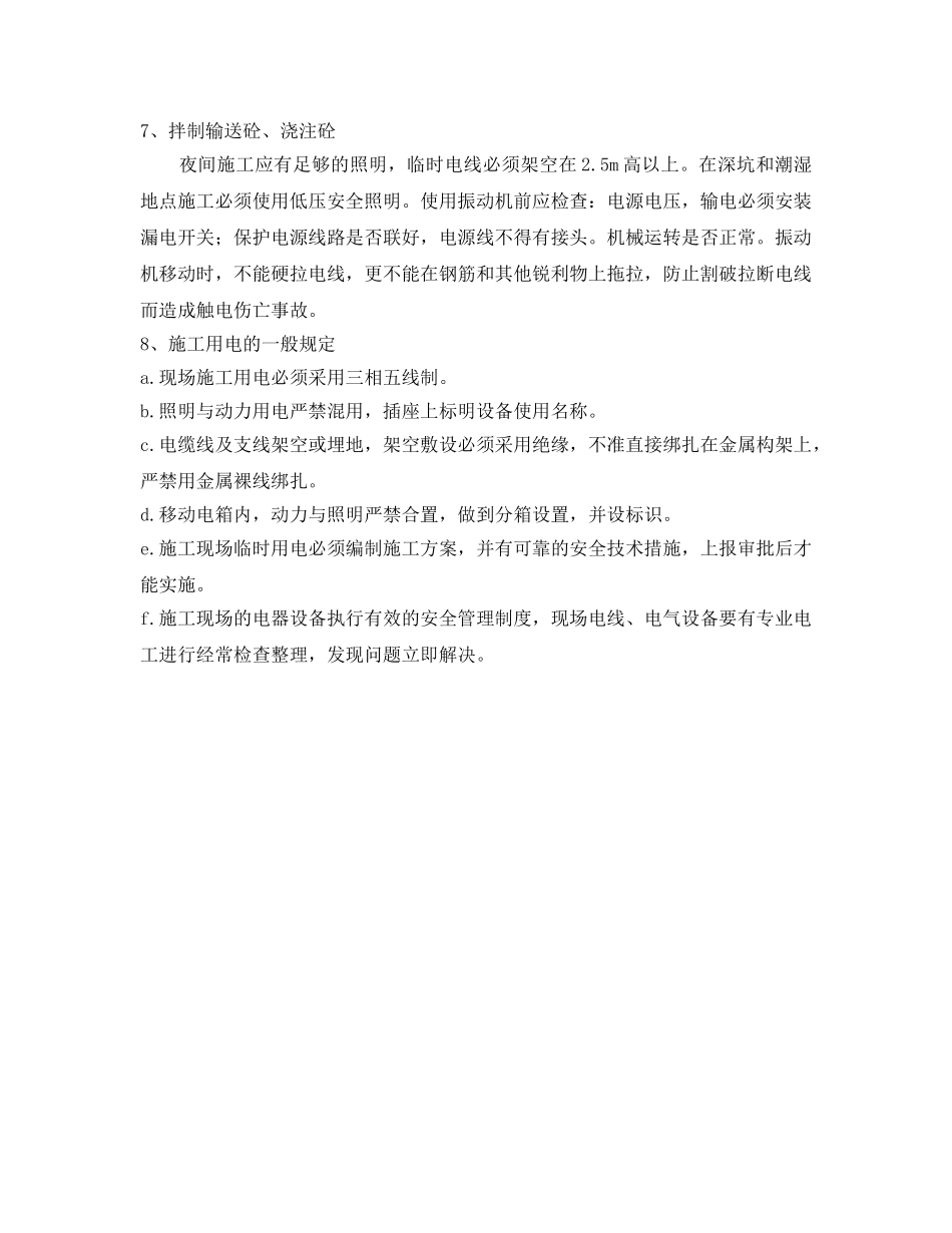 《安全操作规程》之承台、系梁施工安全生产规程 _第2页