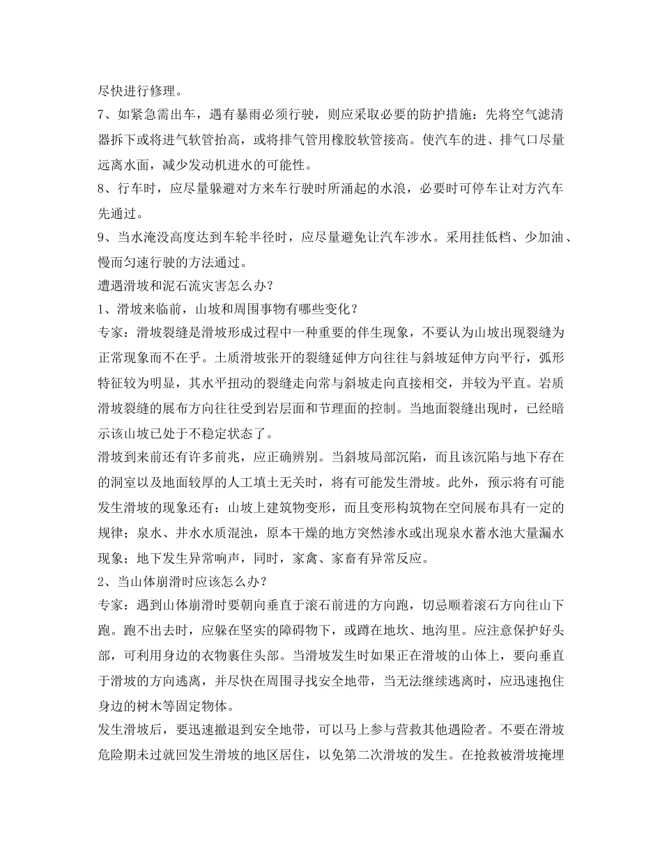 《安全常识-灾害防范》之雷雨天安全常识 _第2页