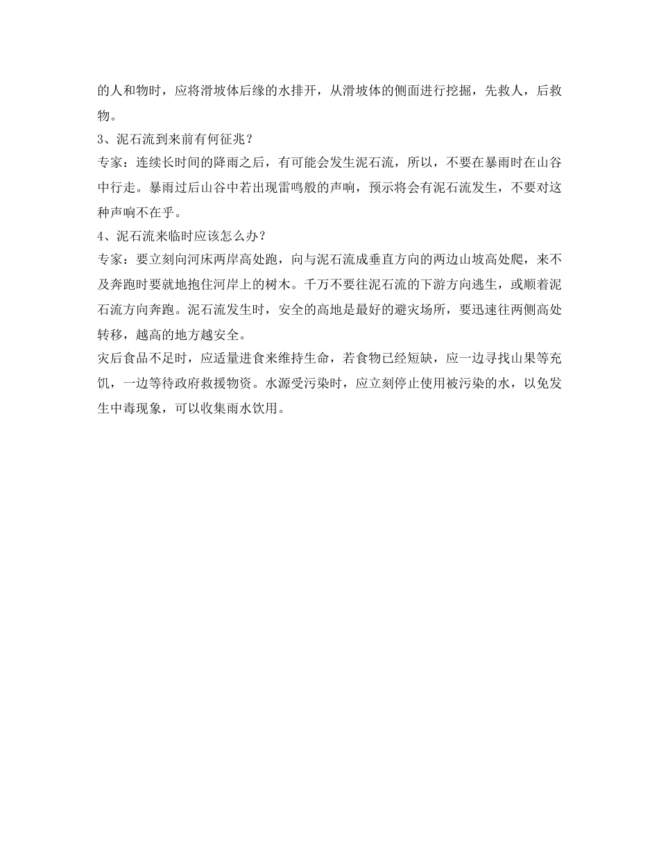《安全常识-灾害防范》之雷雨天安全常识 _第3页