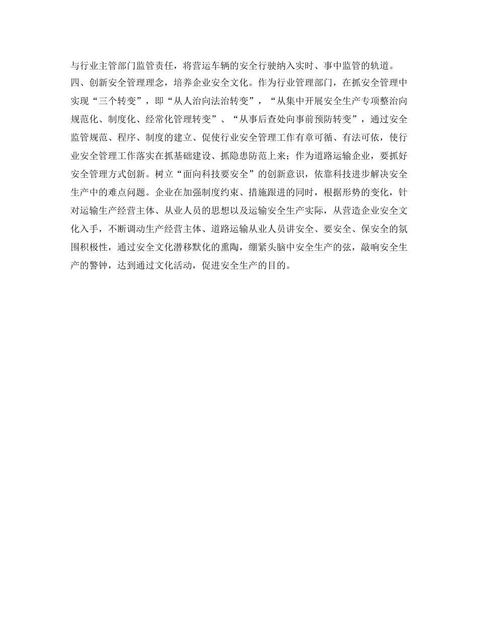 《安全管理》之交通运输行业创新安全监管的手段与途径 _第2页