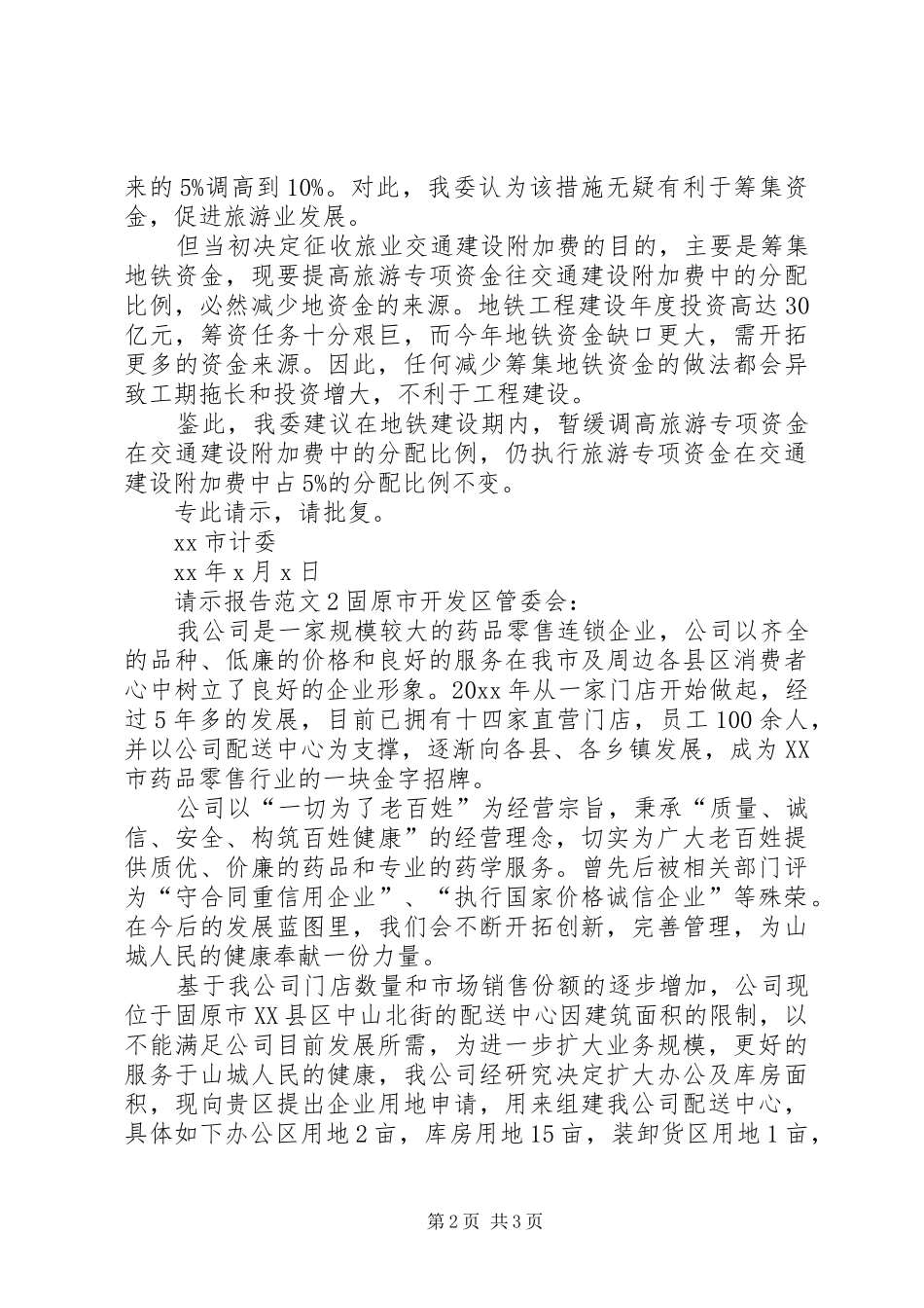 请示报告格式范文 _第2页