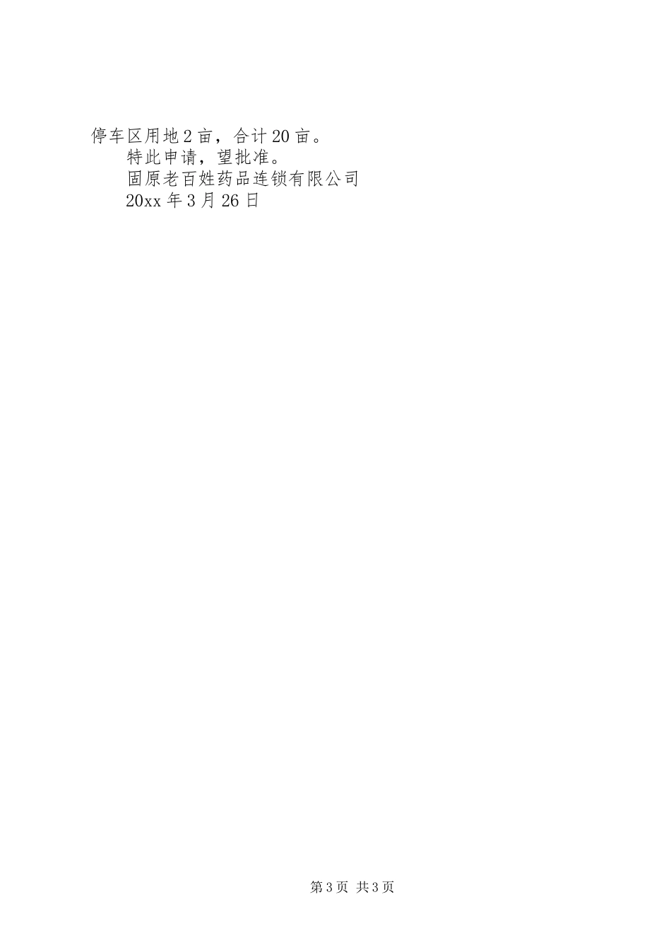 请示报告格式范文 _第3页