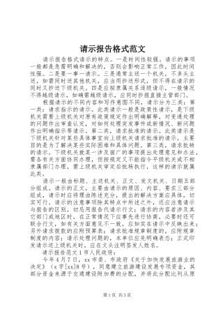 请示报告格式范文 