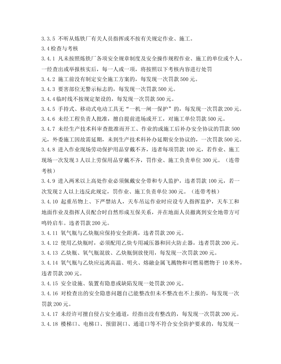 《安全管理》之关于外单位在炼铁厂工作、施工交纳安全抵押金管理办法和环保要求 _第2页