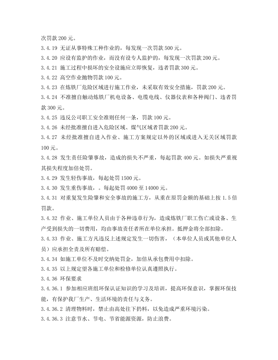 《安全管理》之关于外单位在炼铁厂工作、施工交纳安全抵押金管理办法和环保要求 _第3页