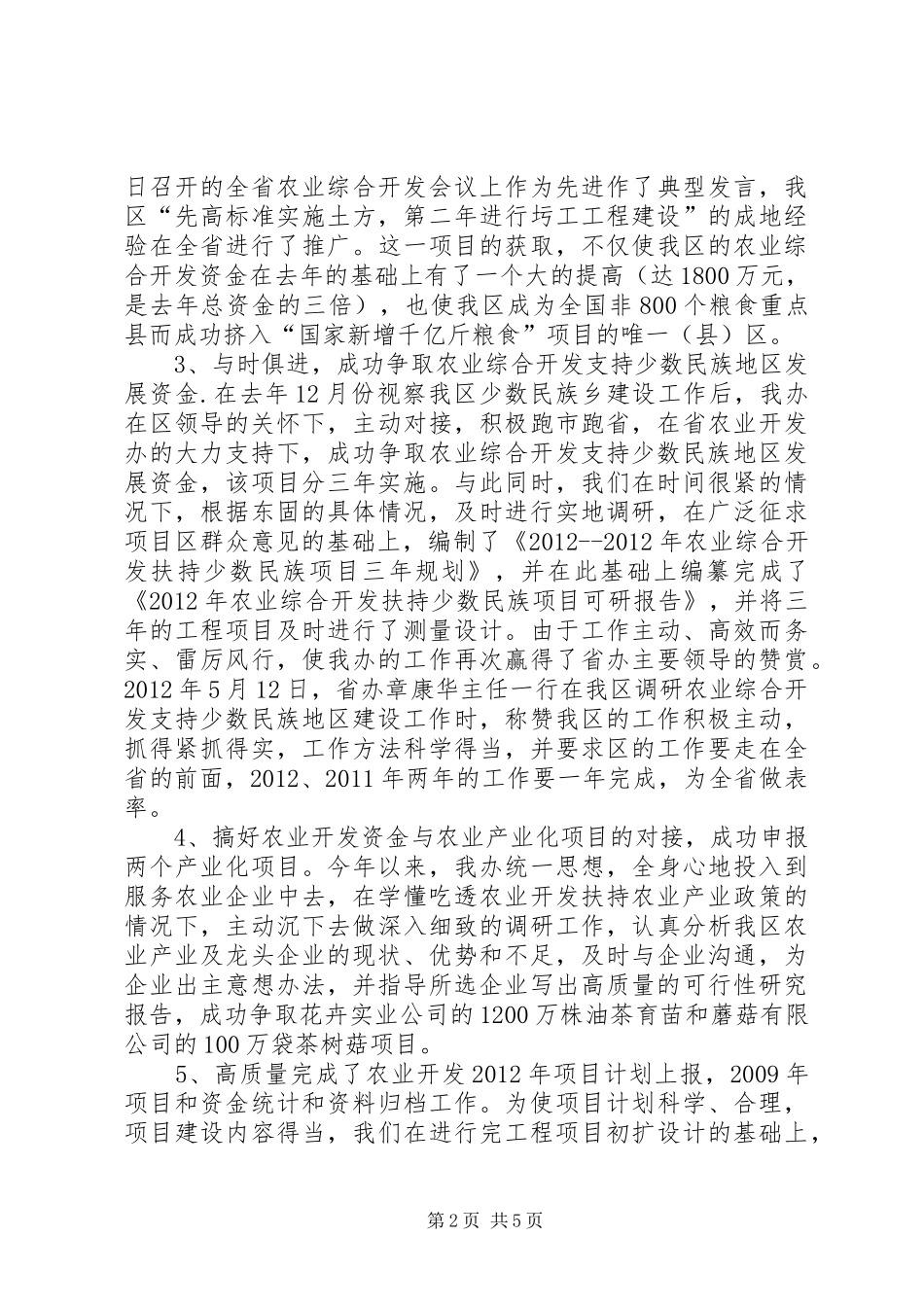 农开办开发工作报告2篇_第2页