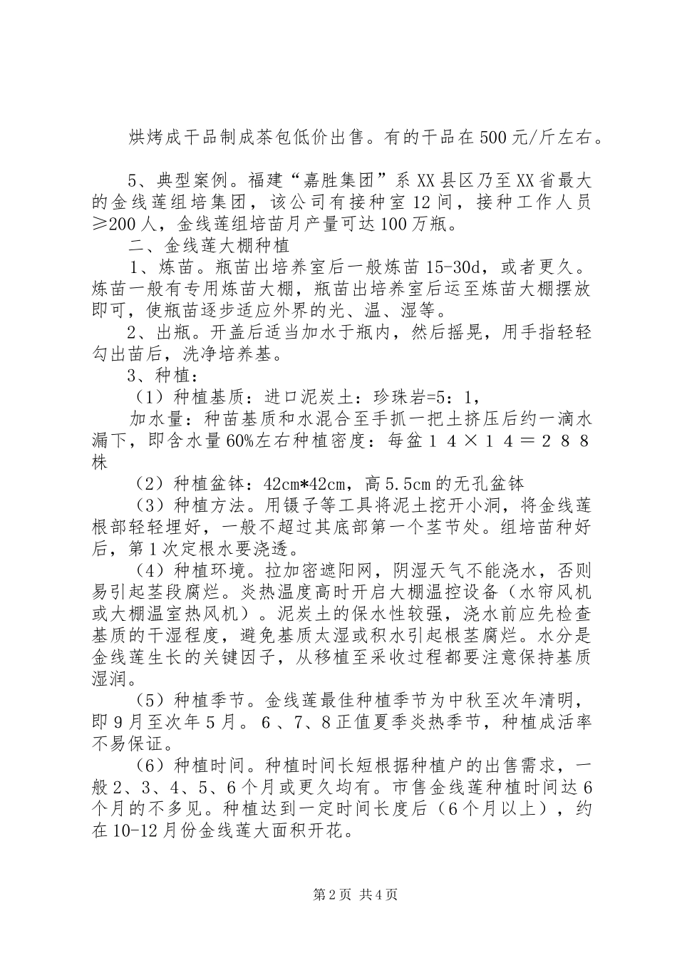 金线莲调研报告20XX年.5.235.29_第2页