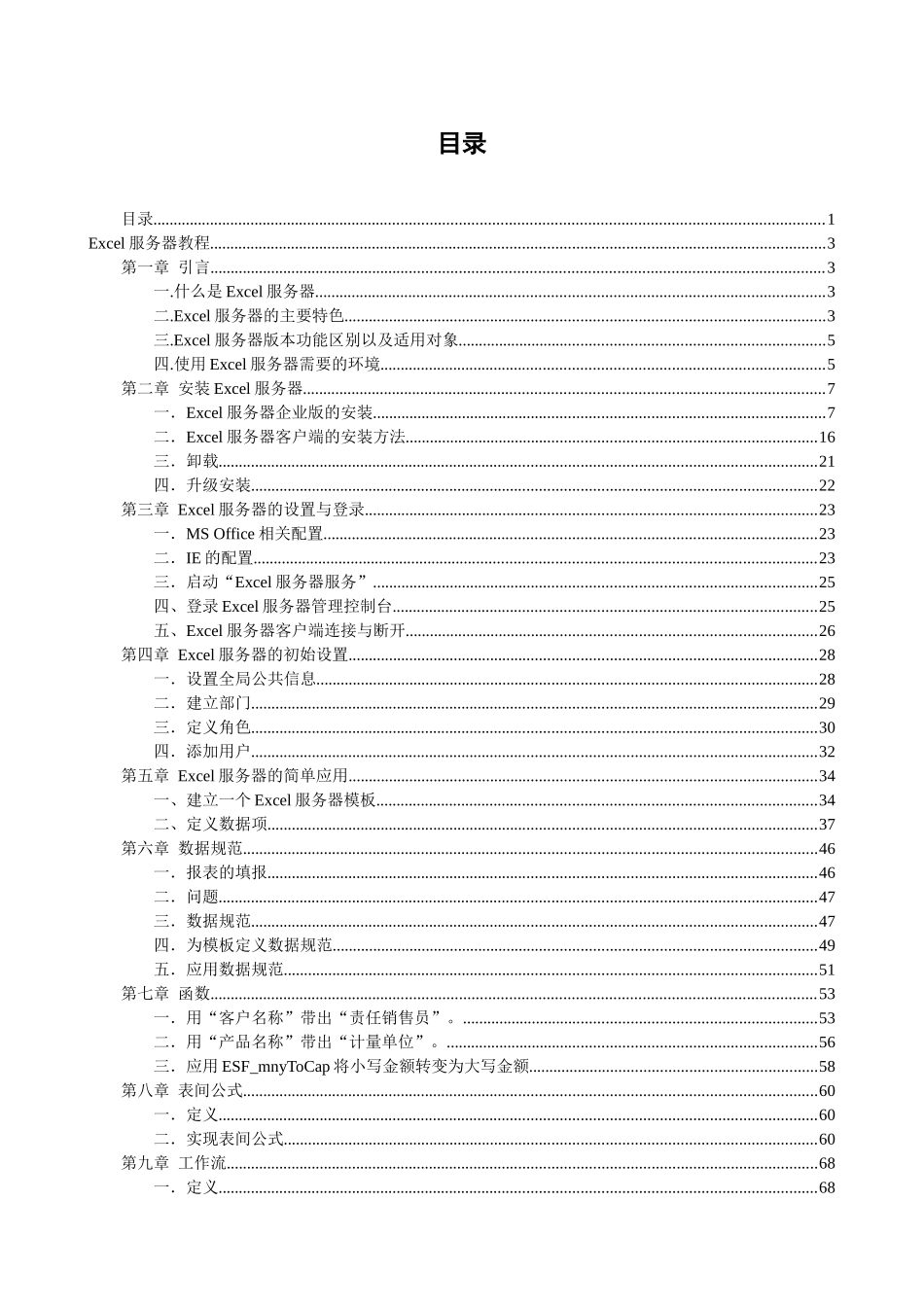 Excel服务器教程_第1页