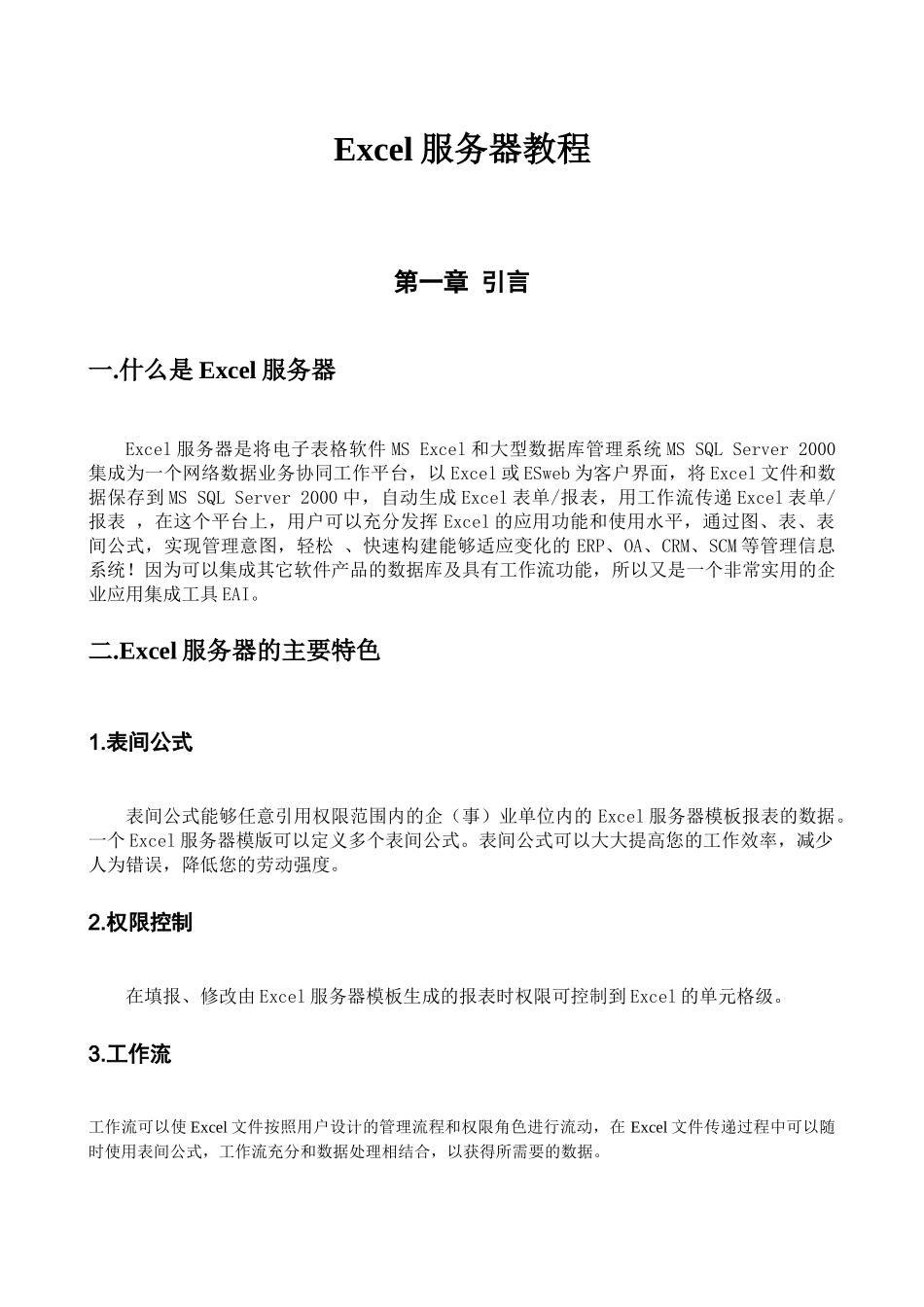 Excel服务器教程_第3页