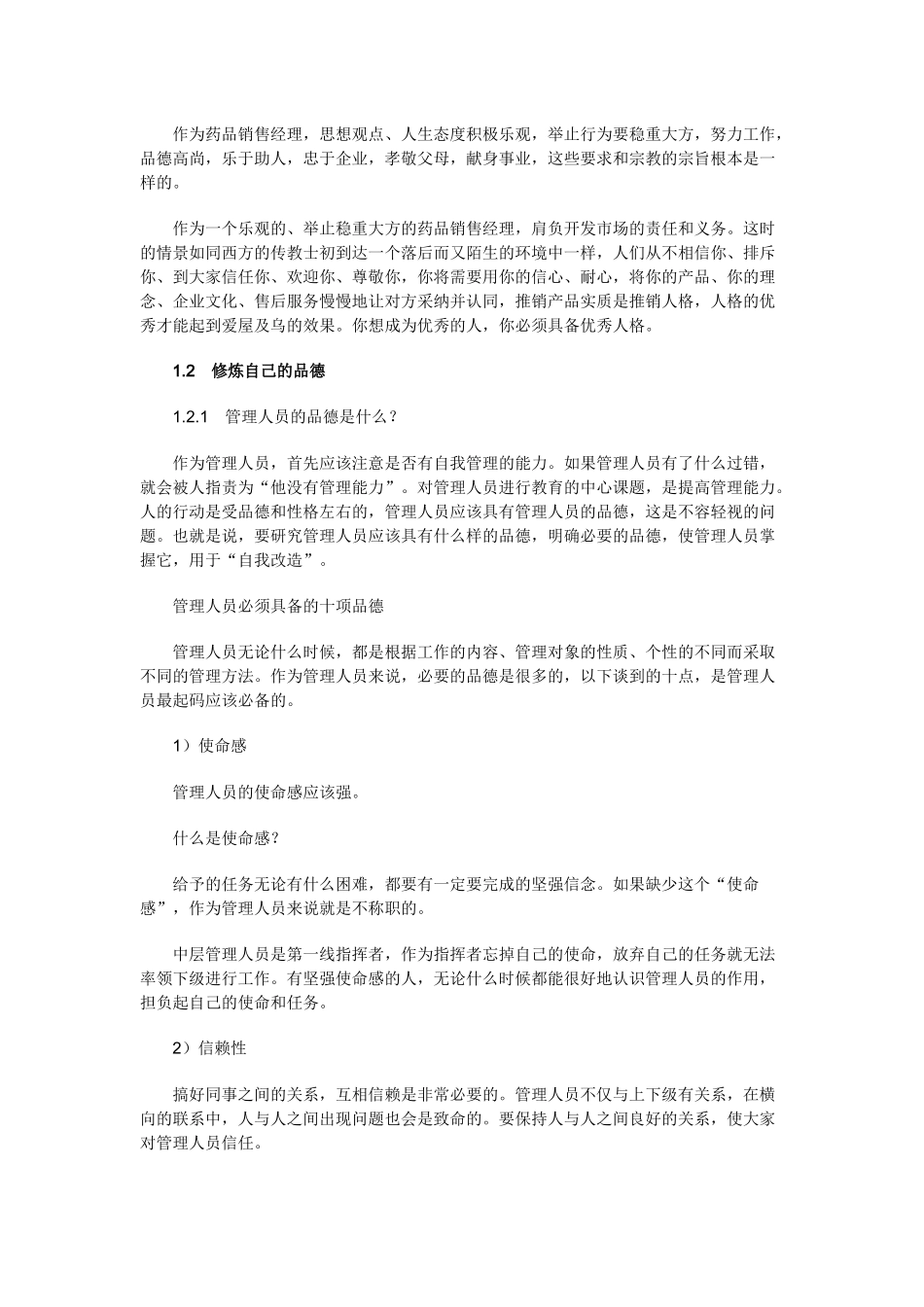 医疗保健品销售经理须知_第2页