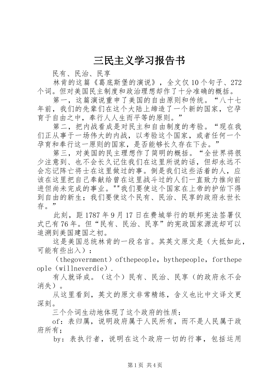 三民主义学习报告书 _第1页