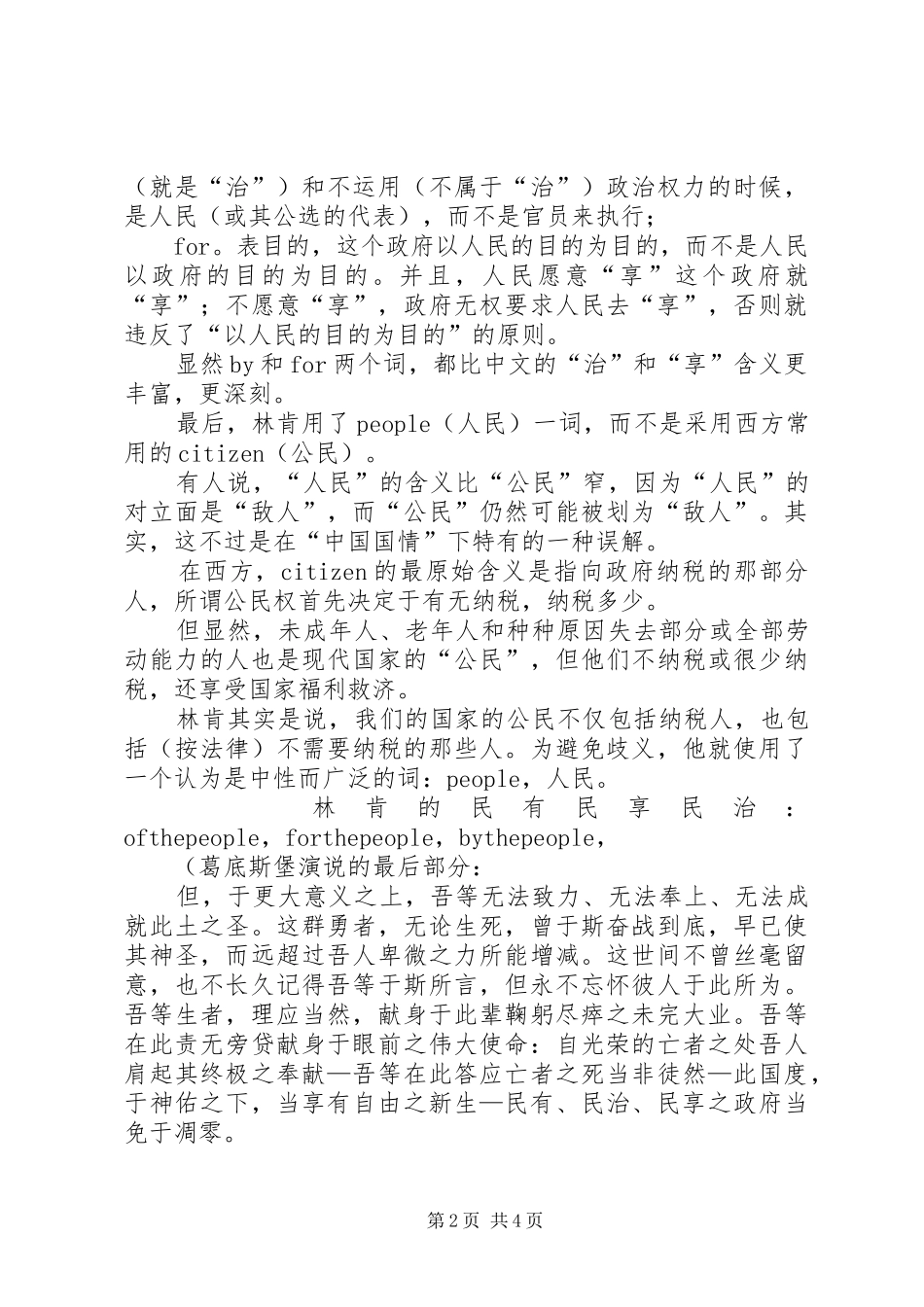 三民主义学习报告书 _第2页
