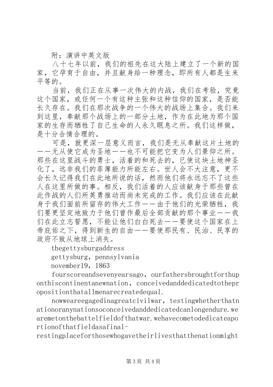 三民主义学习报告书 _第3页