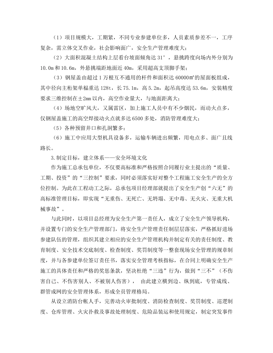 《安全管理论文》之企业安全文化与建筑工程安全生产管理实践 _第2页