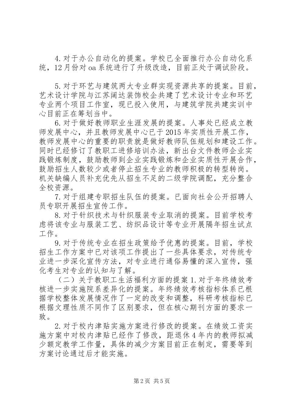 学校首届教代会5次会议工作报告 _第2页