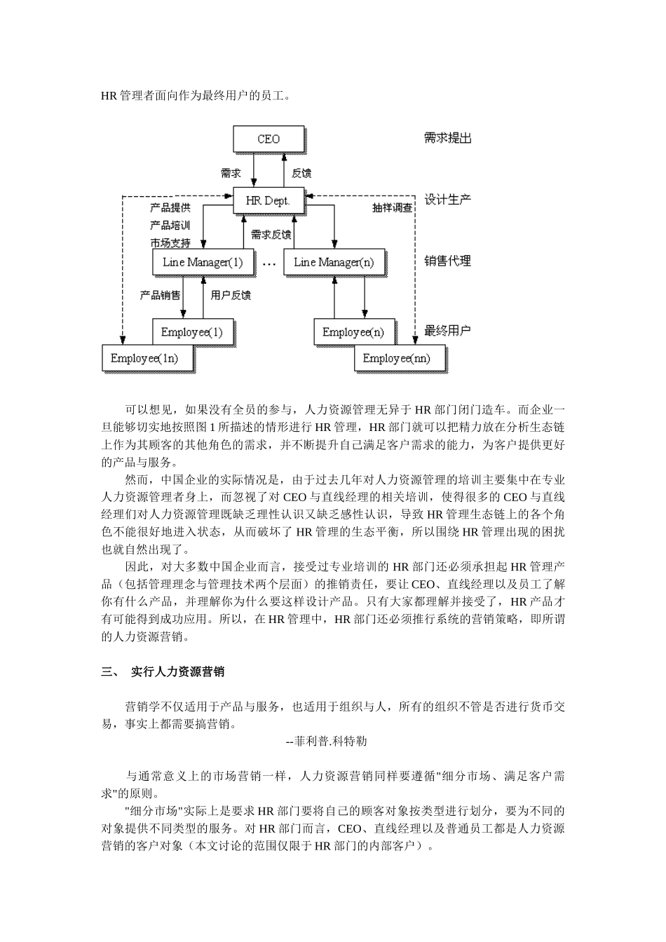 E时代的人力资源营销_第2页