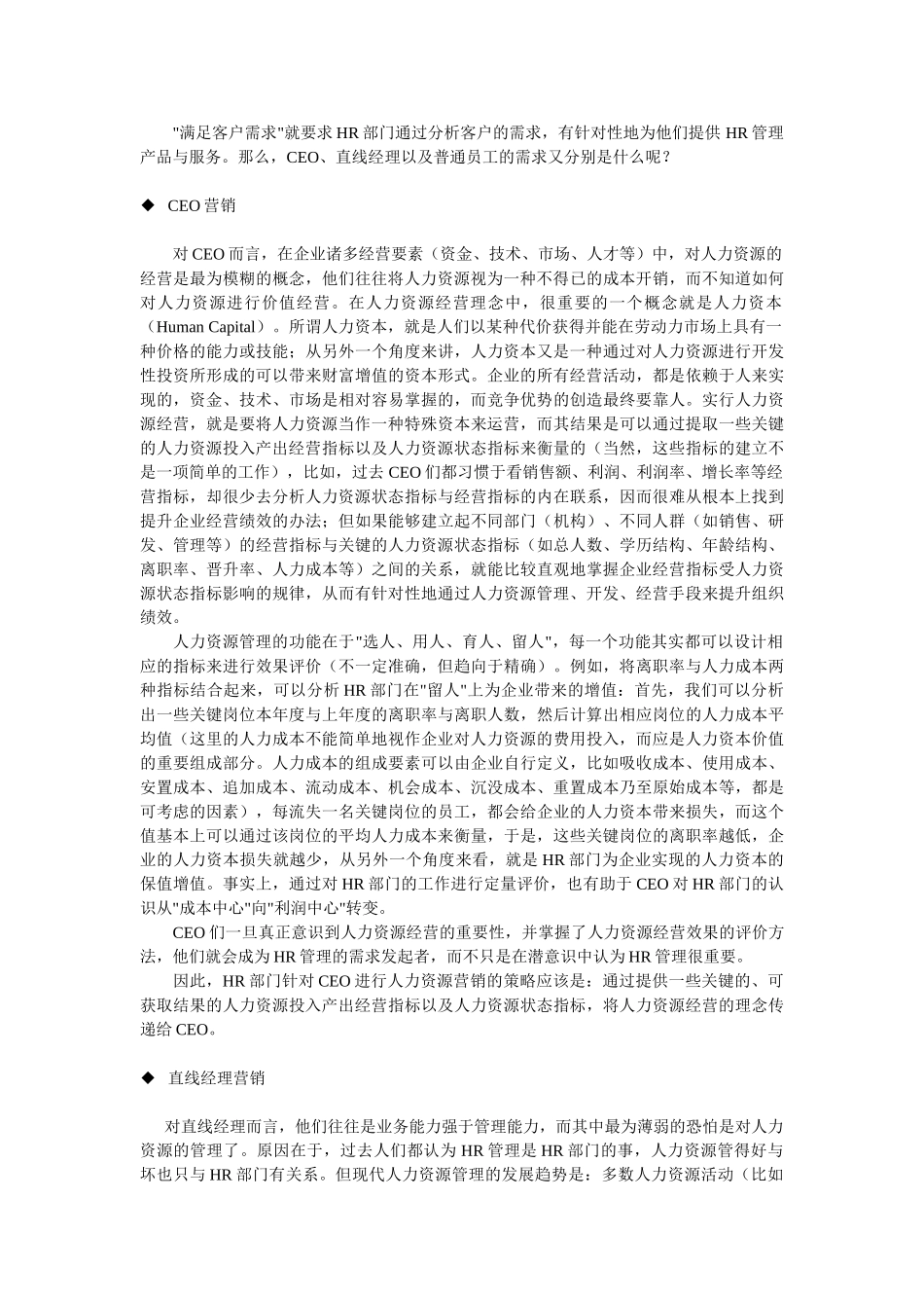 E时代的人力资源营销_第3页