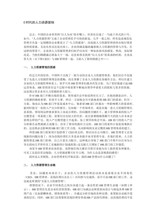 E时代的人力资源营销